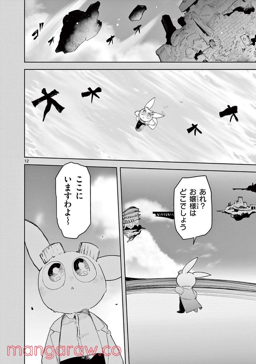 Giant Ojousama - Chapter 36 - Page 12